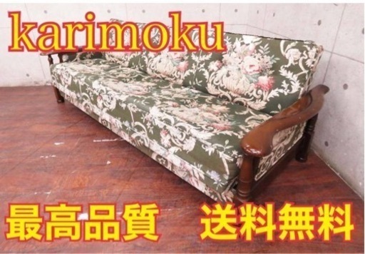 ①148番◾️定価17万円‼️karimoku/3人掛けソファベッド