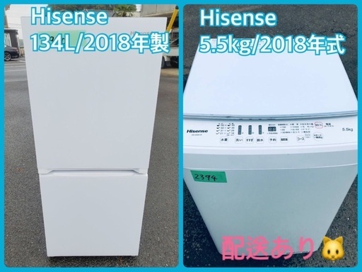 ⭐️2018年製⭐️ 送料設置無料！！限界価格挑戦！！新生活家電♬♬洗濯機/冷蔵庫♬