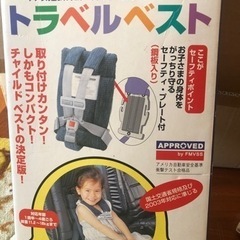 トラベルベスト