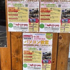 深谷市岡部駅前で学ぶ パソコン教室！無料体験レッスン開催中！！の画像