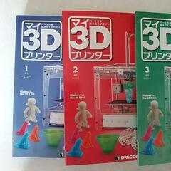 マイ３Ｄプリンター　不揃い