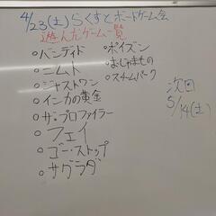 ボードゲームサークル『らくすと』 - メンバー募集