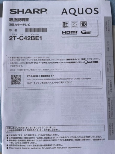 【42型SHARP液晶テレビ】AQUOS 2T-C42BE1 