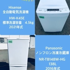 2021年式❗️特割引価格★生活家電2点セット【洗濯機・冷蔵庫】その他在庫多数❗️　