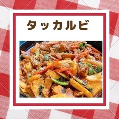 ❤️韓国料理教室❤️５／２１(土)12:00❤️韓国料理交流会の画像