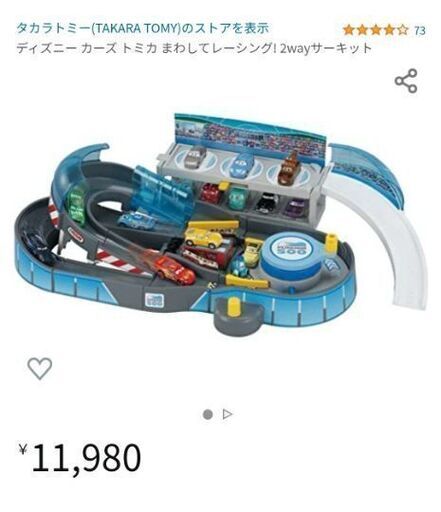 ディズニー トミカ  カーズまわしてレーシング!2WAYサーキット