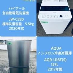 2017年製❗️割引価格★生活家電2点セット【洗濯機・冷蔵庫】その他在庫多数❗️　　　