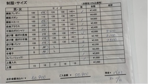 東京都葛飾区二葉幼稚園制服