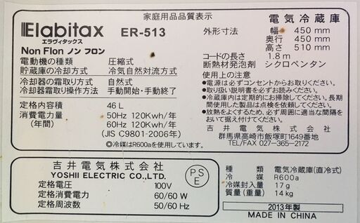 小型冷蔵庫◇美品◇動作良好◇運送可・・かも？◆2013年製