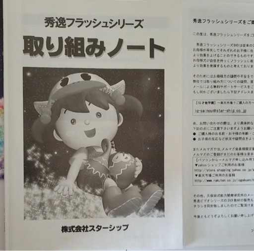 星みつる 秀逸フラッシュ DVD　取り組みノート付
