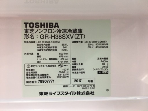 東芝　363L冷蔵庫　2017年製　ガラストップ