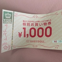 お買い物券