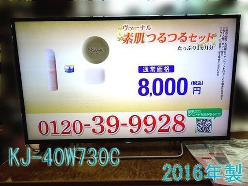 SONY/ ソニー■ BRAVIA デジタル 液晶テレビ 40型 ◆KJ-40W730C 2016年製◆ リモコン/B-CASカード 家電 TV