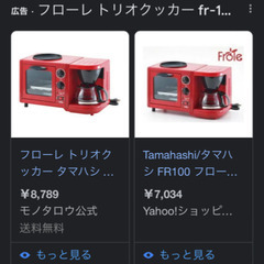 中古未使用 フローレ トリオクッカー FR-100の画像