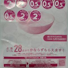 ヤマザキ 春のパンまつりシール 12.5点