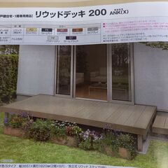 【超特価60%OFF】YKKﾘｳｯﾄﾞﾃﾞｯｷ200新品