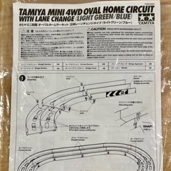 【取引完了】タミヤミニ四駆オーバルホームサーキット　立体レーンチェンジタイプの画像