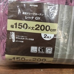 ニトリ　遮光ドレープカーテン　未使用の画像