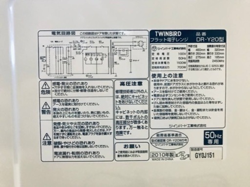 305番 TWINBIRD✨電子レンジ✨DR-Y20‼️