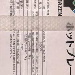 【受付中・新品未開封】山善　ホットプレート　YAH-W100の画像