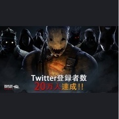 DBDモバイル　フレンド募集
