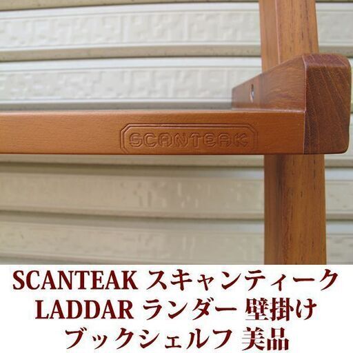 SCANTEAK スキャンティーク　本棚 SCANTEAK スキャンティーク 本棚 SCANTEAK スキャンティーク