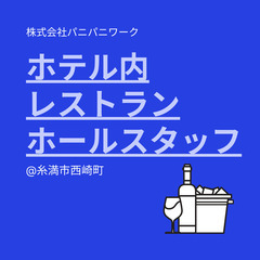 ホテル内レストランでのホールスタッフ＠糸満市西崎町【0007】