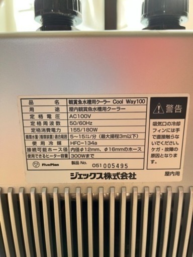 熱帯魚用クーラー