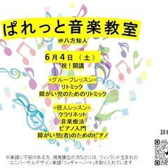 ぱれっと音楽教室