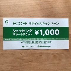 〈大丸〉札幌店　ECOFFショッピングサポートチケット1,000...