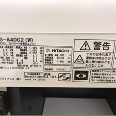 目玉商品！！！　標準工事費込み！！！　日立　４．０ｋ冷暖房エアコン（１３畳～１６畳用）　６６，０００円（税込み）　の画像