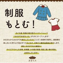無料品もあり！寄付型子ども服チャリティーショップ「おさがりままちっち」オープン − 大阪府