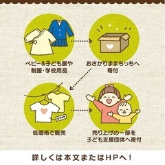 無料品もあり！寄付型子ども服チャリティーショップ「おさがりままちっち」オープン - 大阪市