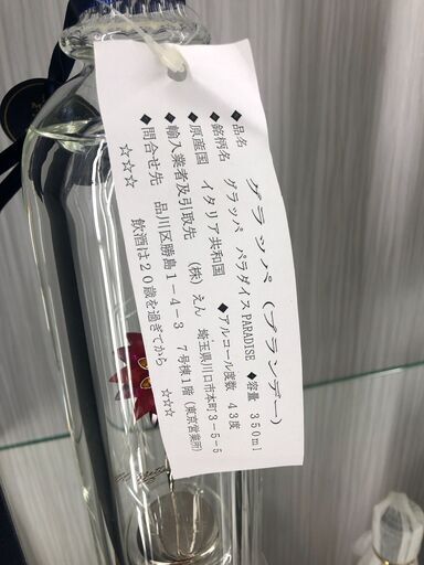ブランデー　Mazzetti Altavilla　スワロフスキーボトル　350ｍｌ　未開封品　1点限り