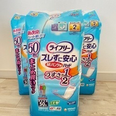★新品★ ライフリー 介護 紙パンツ用 パッド 50枚3セット