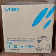 ★値下げしました！★タイガーコーヒーメーカーACV-A100 W