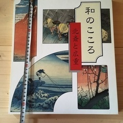 お取引中　ポスター　額絵シリーズ　和のこころ　北斎と広重