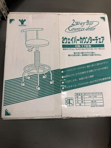 ２ウェイカウンターチェア　未使用品　１点限り