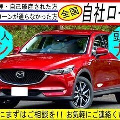 自社ローン対応☆　マツダ　CX-5の画像