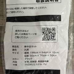 車中泊エアベッド(2枚/ランドクルーザープラドで使用)の画像