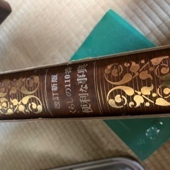 ガレージセール　本　辞書　小説　参考書の画像