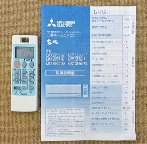 【お取引中】(24)エアコン6畳用‼️三菱電機霧ヶ峰‼️2018年製‼️取付販売