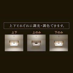 美品調光調色和風照明の画像