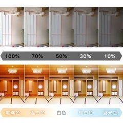 美品調光調色和風照明の画像
