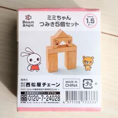 【新品】ミニ積み木 西松屋の画像