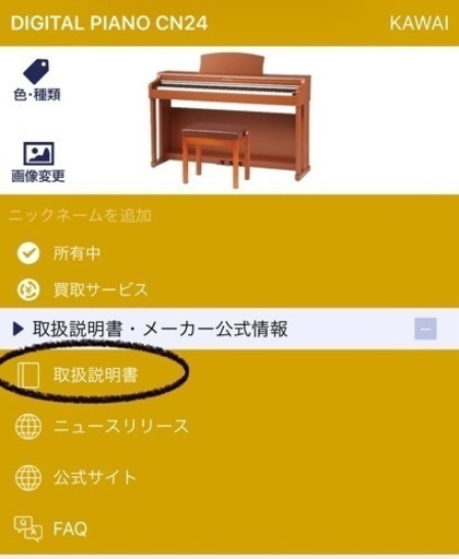 KAWAI 電子ピアノCN24C