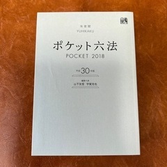 ポケット六法の画像