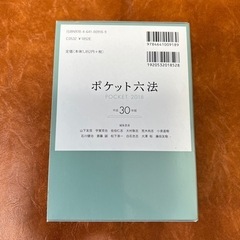 ポケット六法の画像
