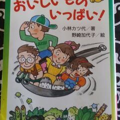 (完了)「おいしいものいっぱい！」小林カツ代