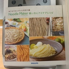 フィリップス　家庭用製麺機の画像